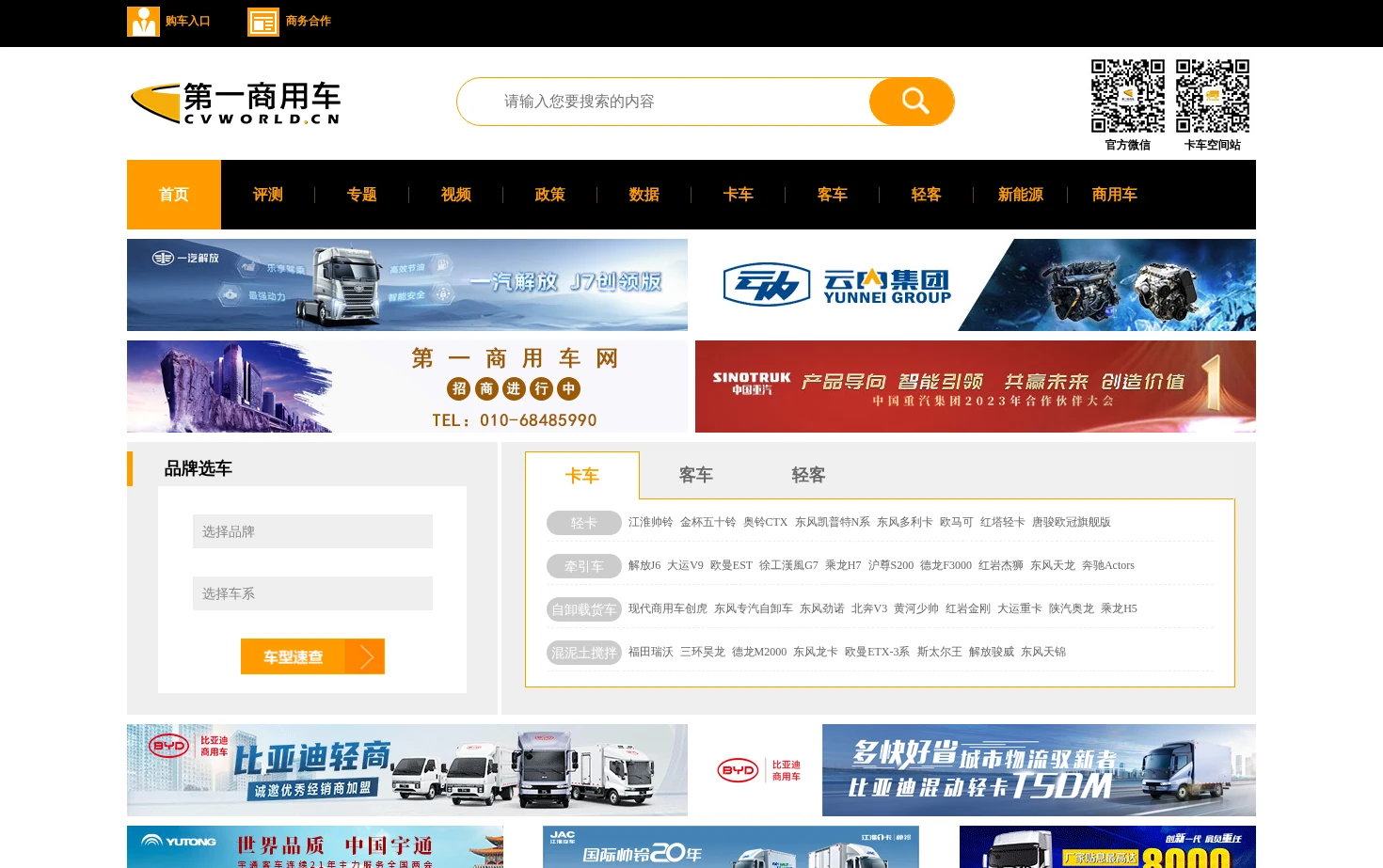 第一商用车网 页面快照